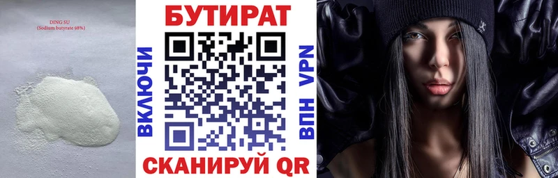 Бутират оксана  где можно купить   Темников 